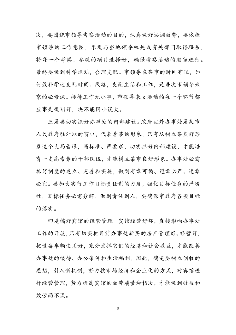 2023年政府驻办事处学习考察报告.docx_第3页