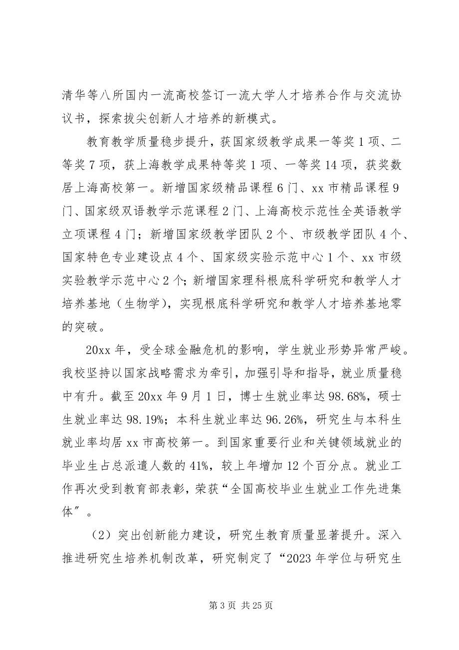 2023年教代会工代会会议上的工作报告.docx_第3页