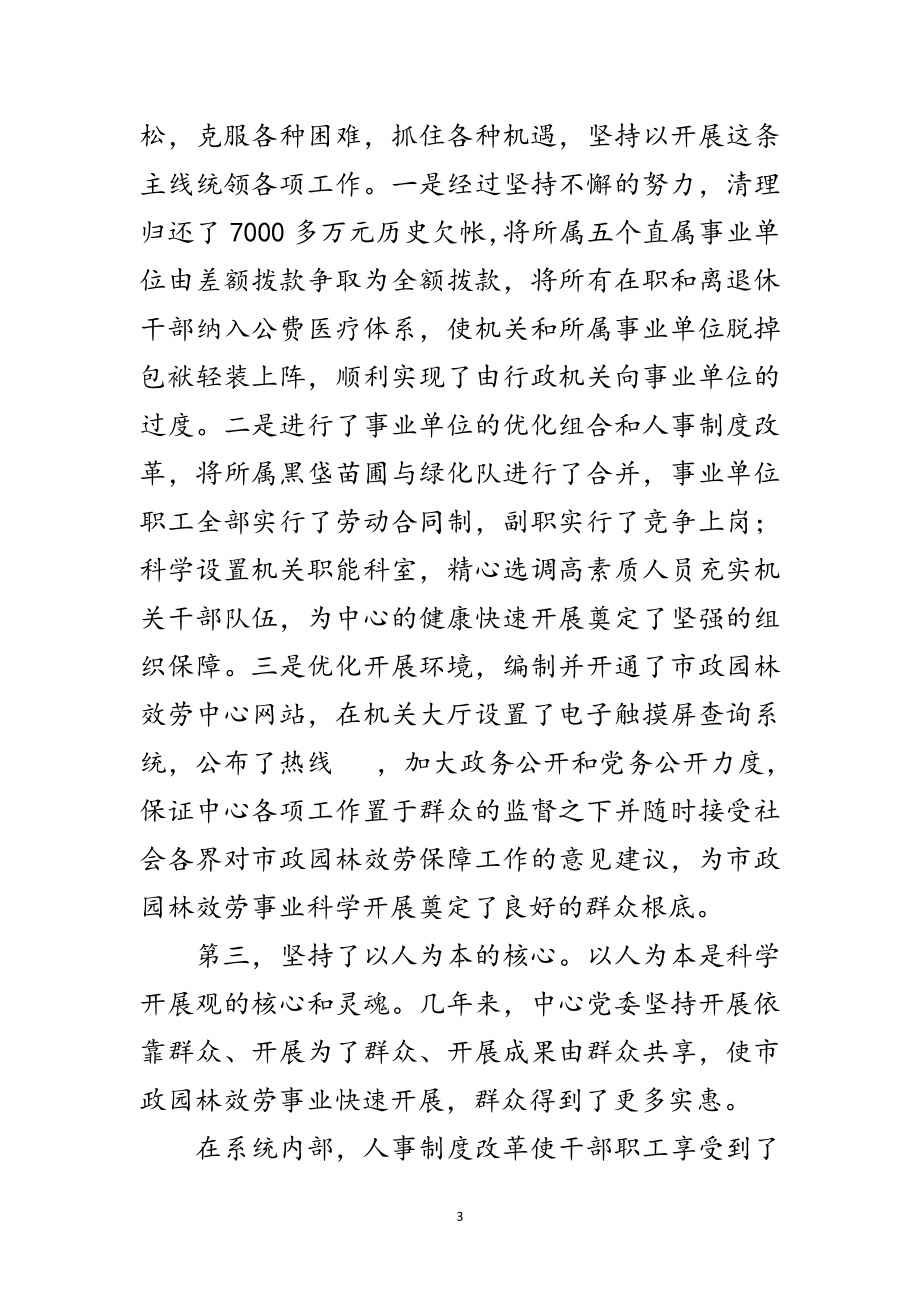 2023年市政园林处学习科学发展观分析检查报告范文.doc_第3页