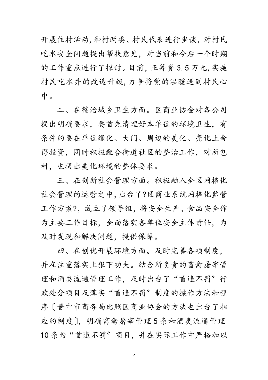 2023年行业协会两整两创经验交流范文.doc_第2页