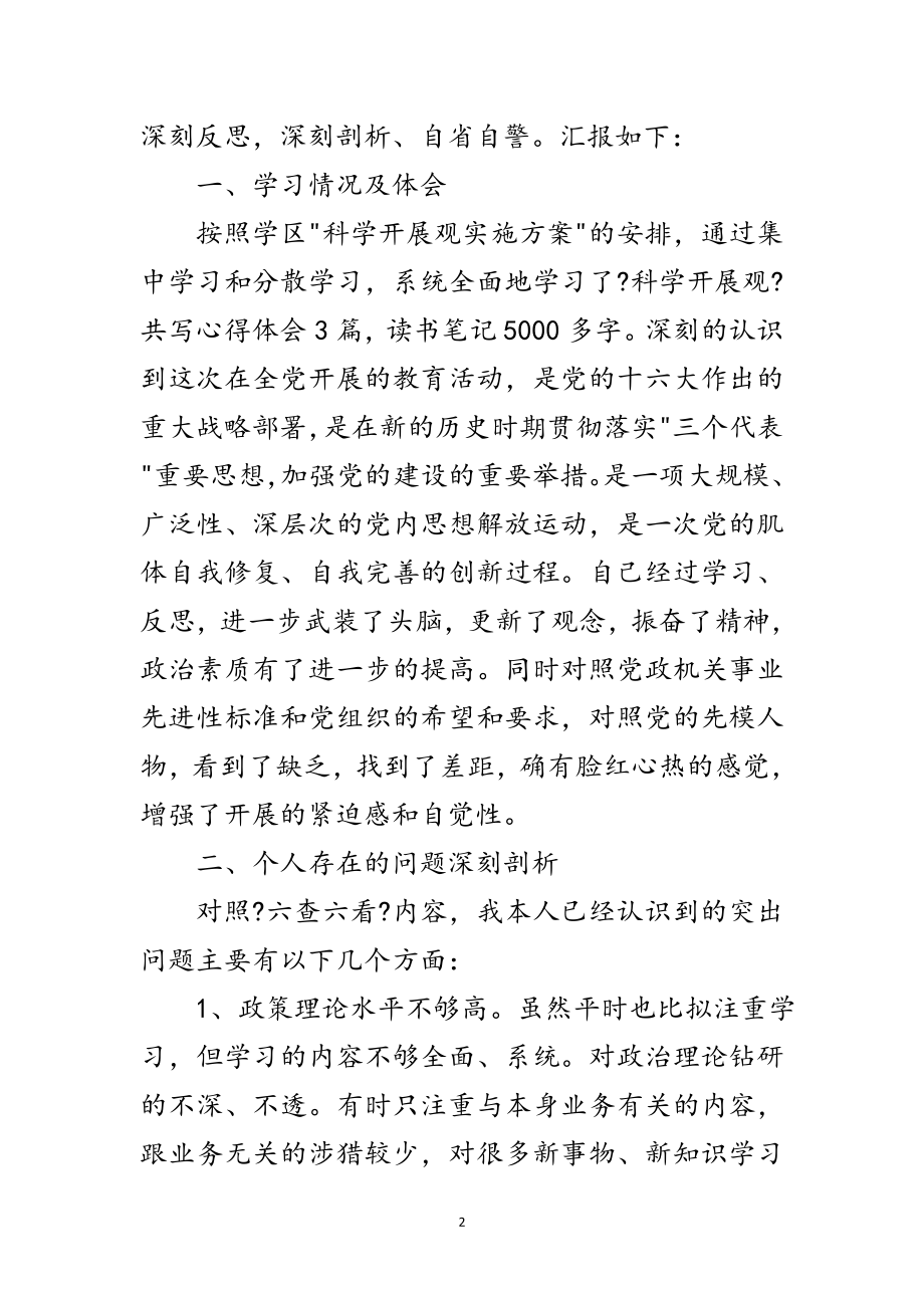 2023年科学发展观案例分析材料范文.doc_第2页