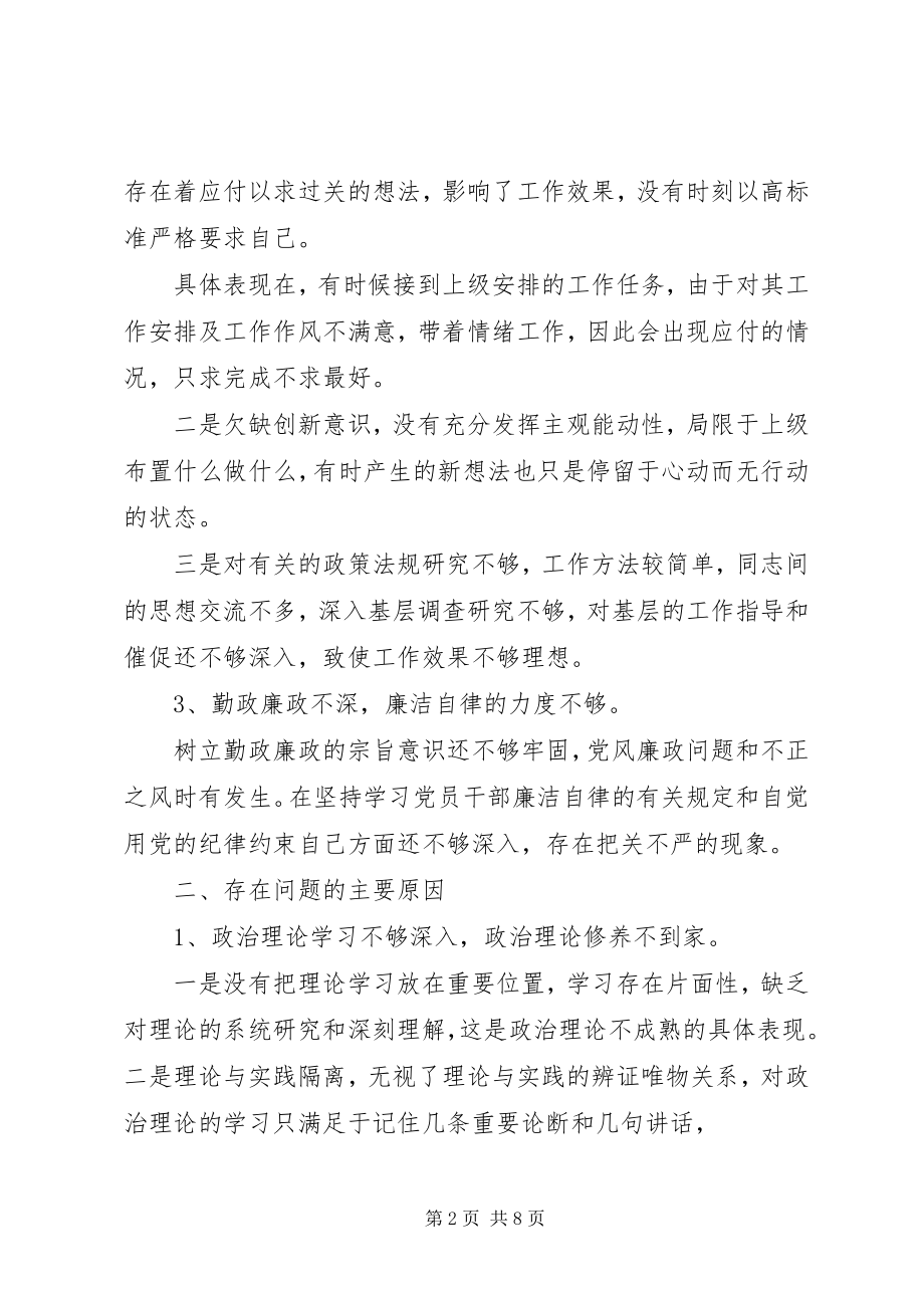 2023年四官问题自查自纠报告.docx_第2页