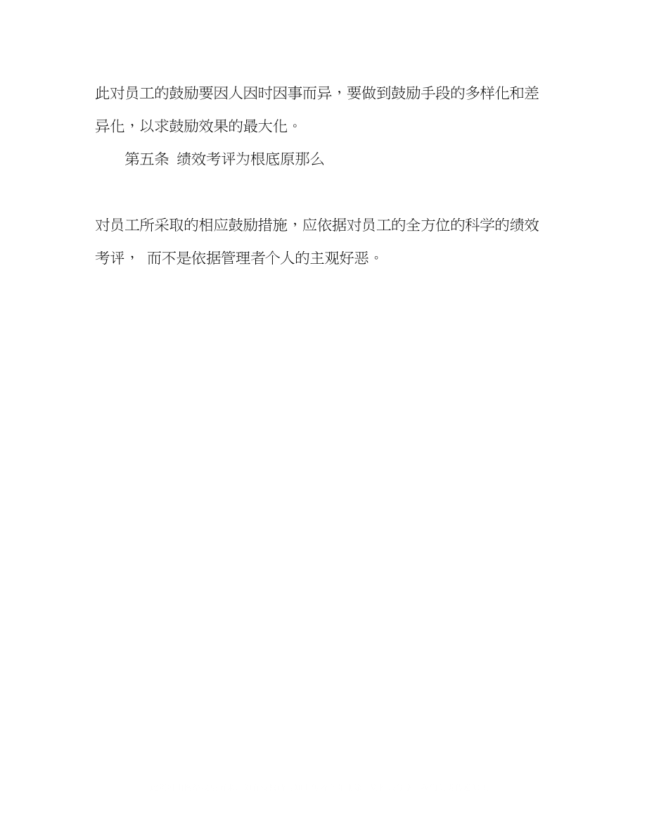 2023年汽车行业员工激励制度.docx_第2页