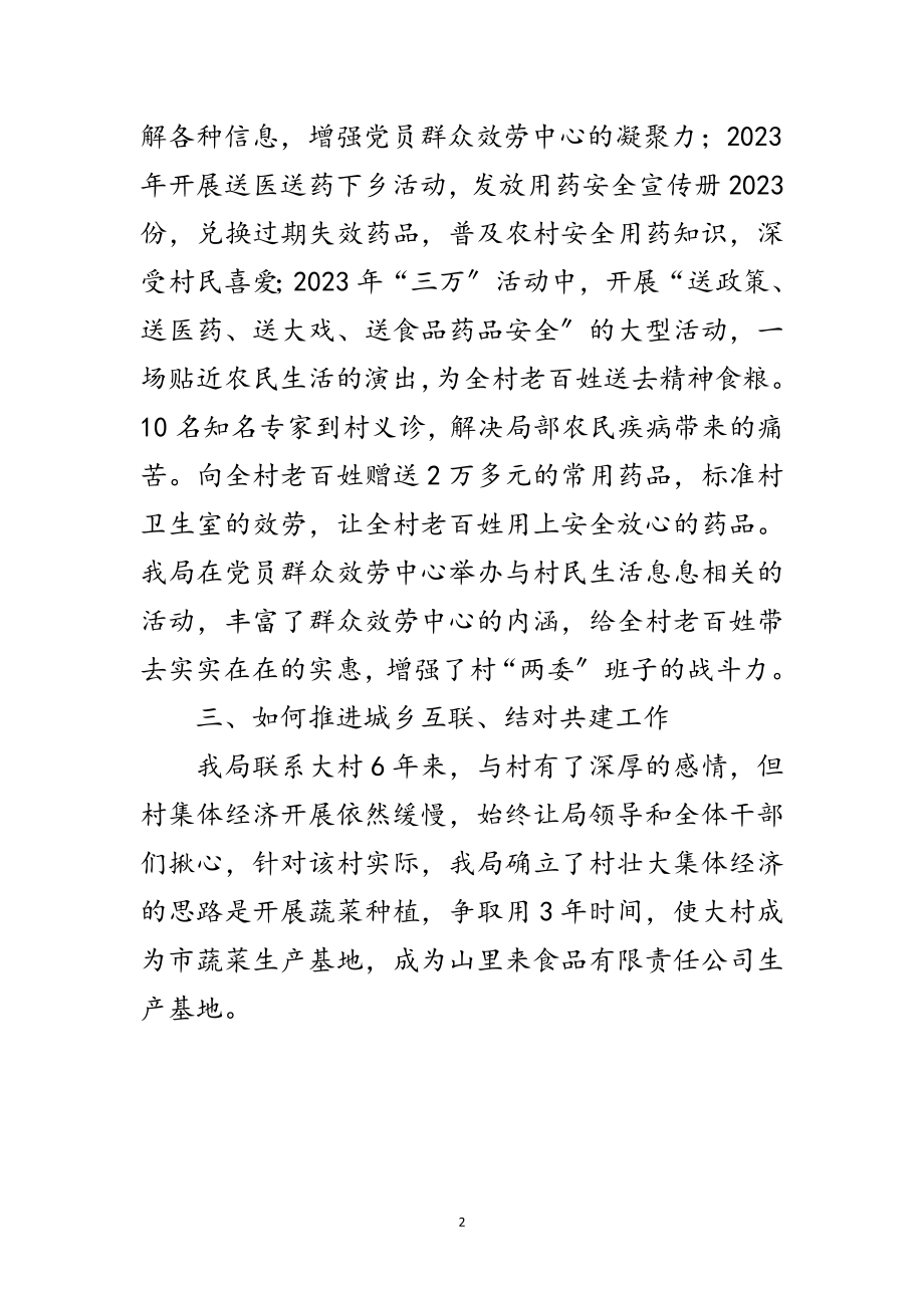 2023年城乡互联结对共建自查报告范文.doc_第2页