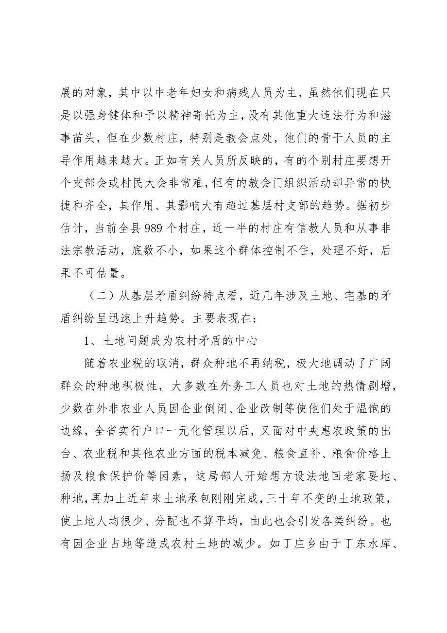 2023年当前影响农村社会稳定的因素、原因及对策分析新编.docx_第2页