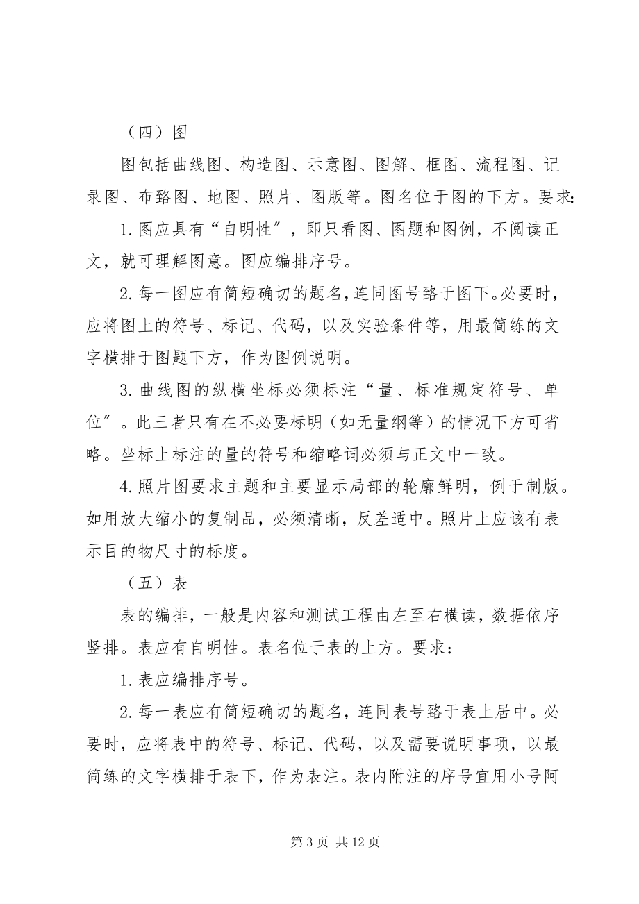 2023年研究报告格式要求.docx_第3页