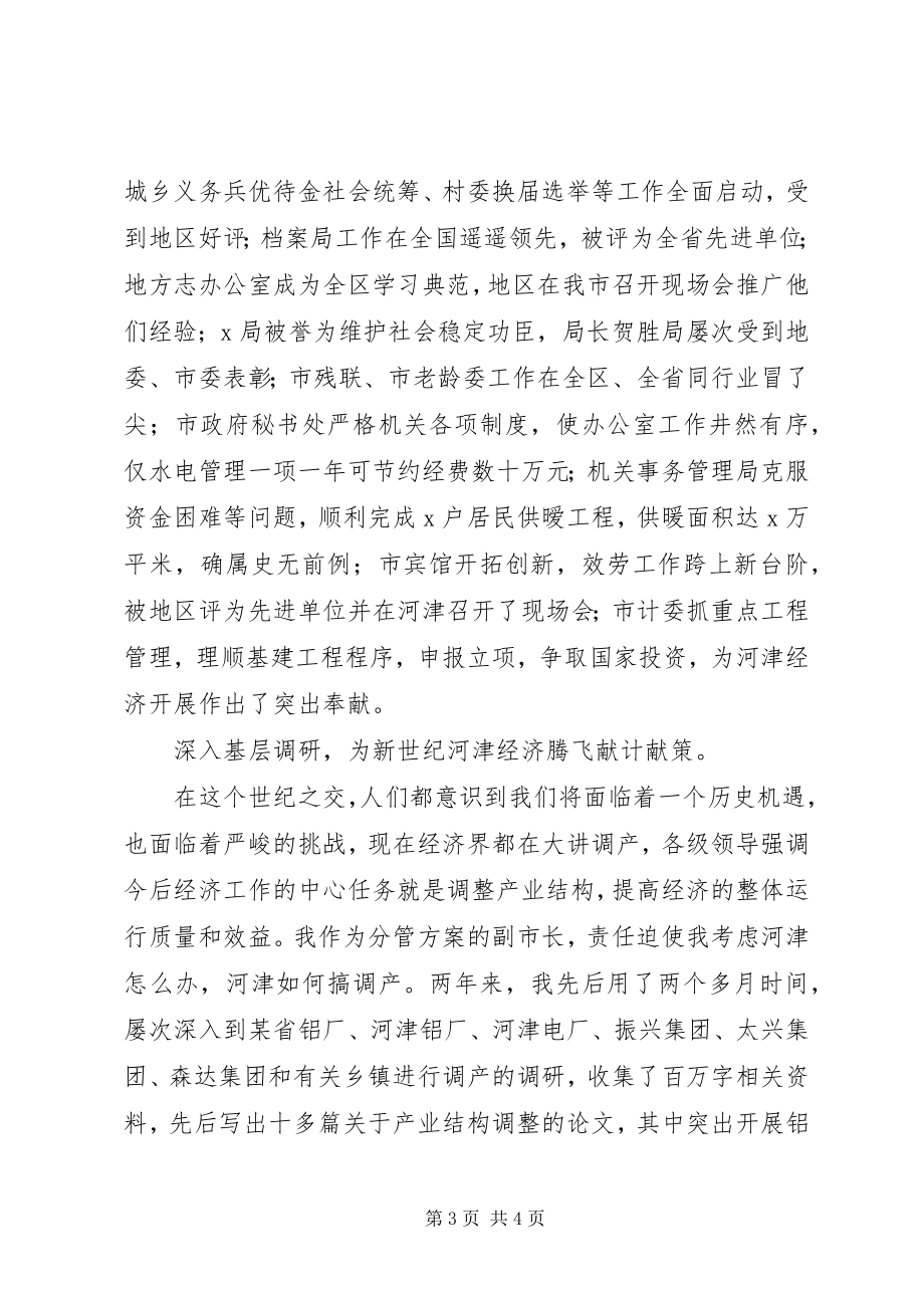 2023年民政局领导述职述廉报告述职报告.docx_第3页