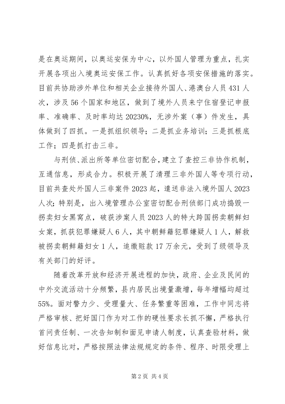 2023年妇女节政法部门妇女干部三八红旗手先进事迹报告.docx_第2页