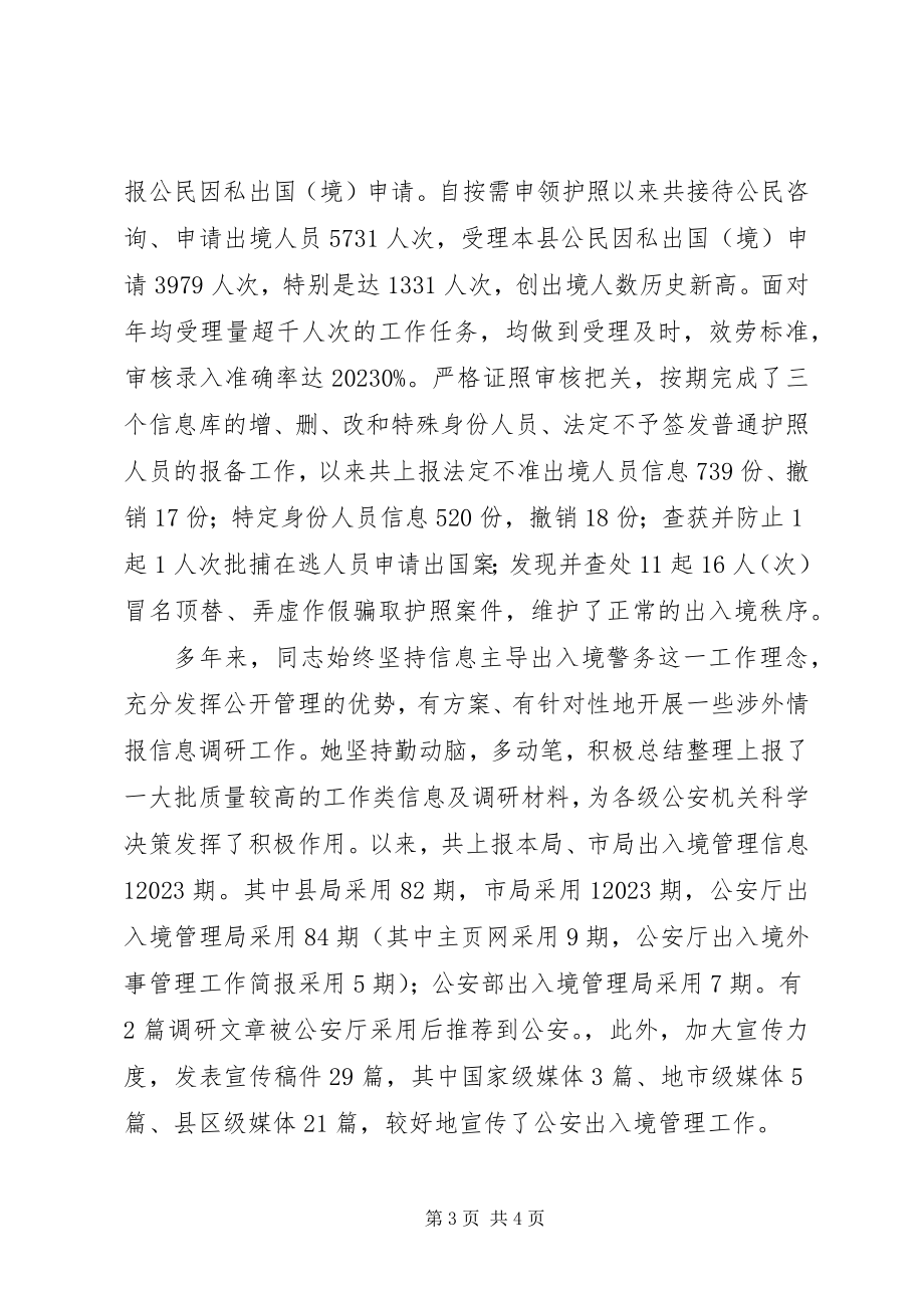 2023年妇女节政法部门妇女干部三八红旗手先进事迹报告.docx_第3页