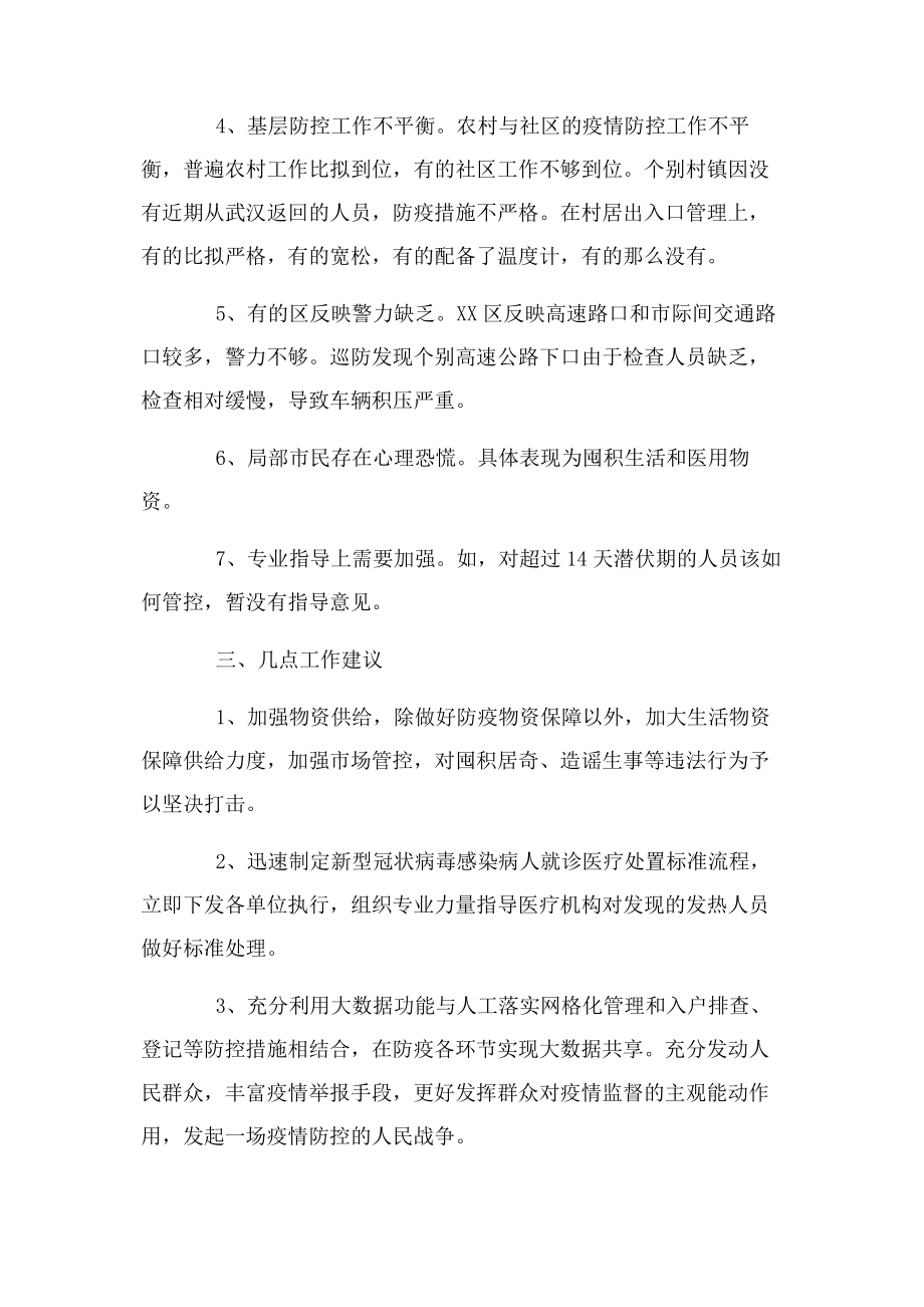 2023年疫情防控整改报告两篇例文.docx_第3页