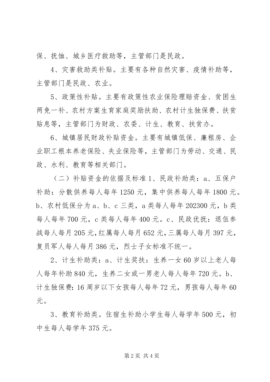 2023年市惠民补贴资金政策及管理课题调研的报告.docx_第2页