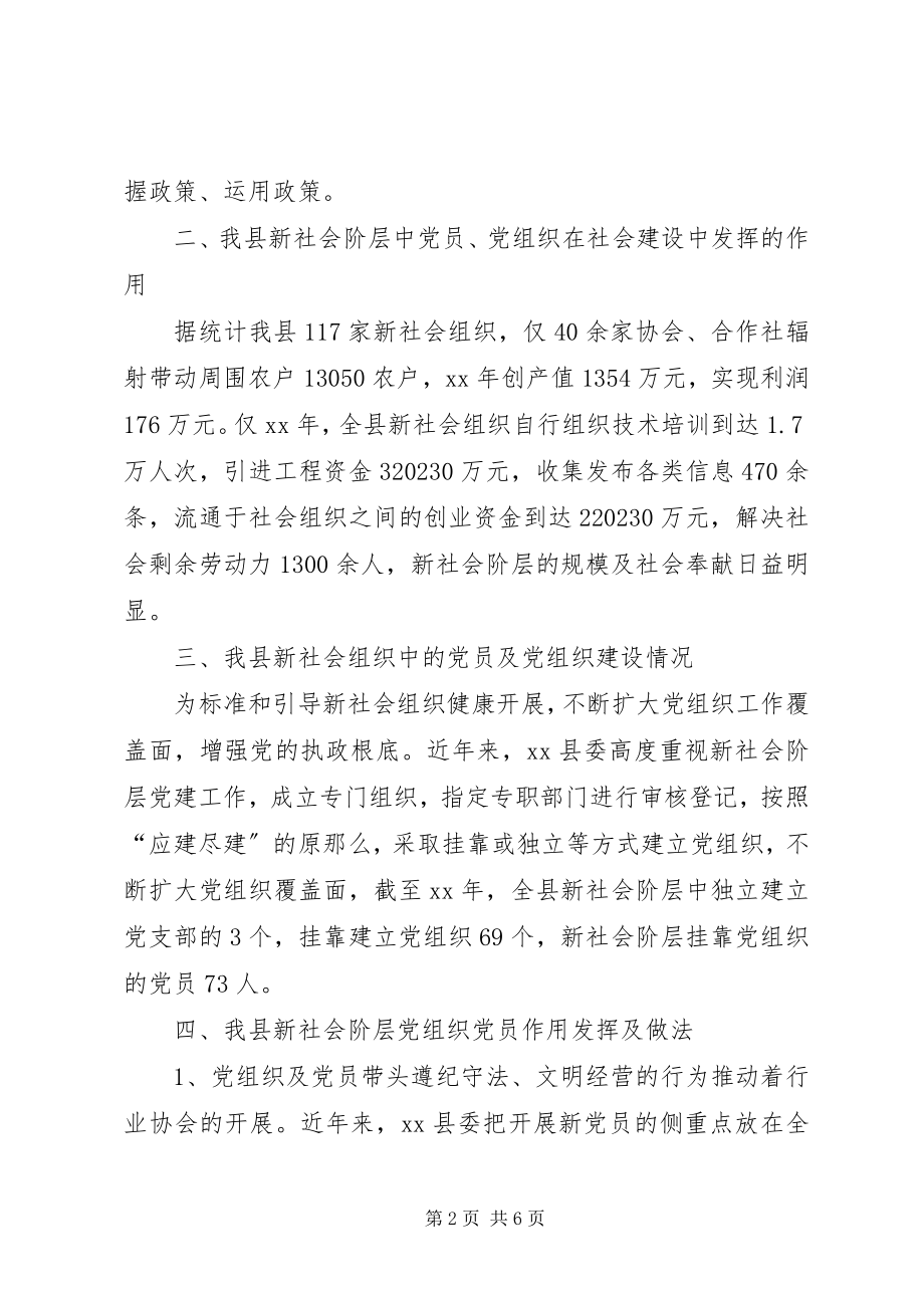 2023年社会组织党建调研报告.docx_第2页