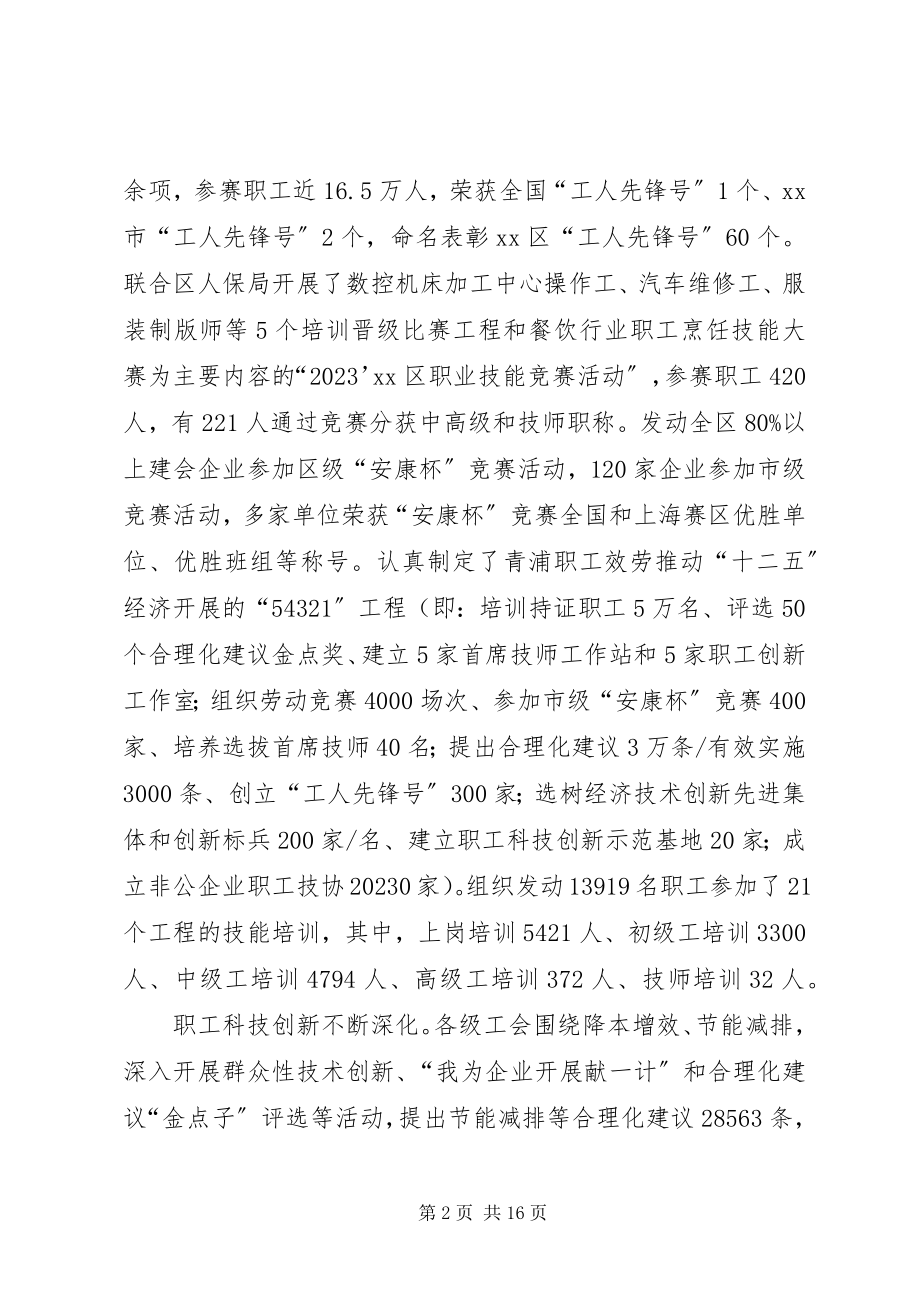 2023年区第三届工会代表大会第五次会议上的工作报告.docx_第2页