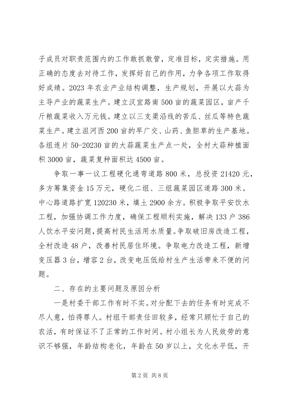 2023年基层党支部书记党建述职报告.docx_第2页