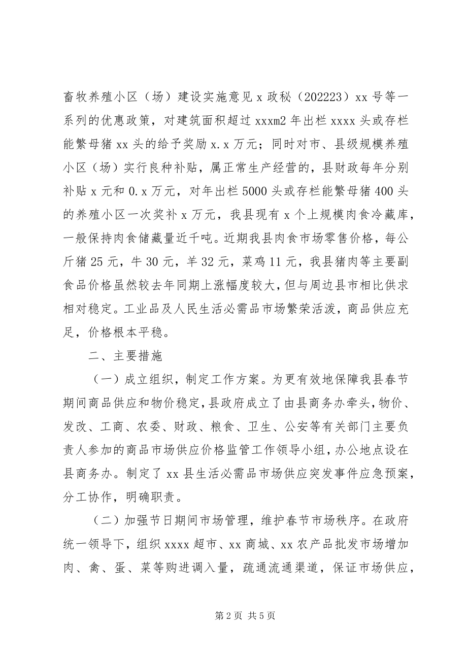 2023年粮油供应市场价格调研报告.docx_第2页