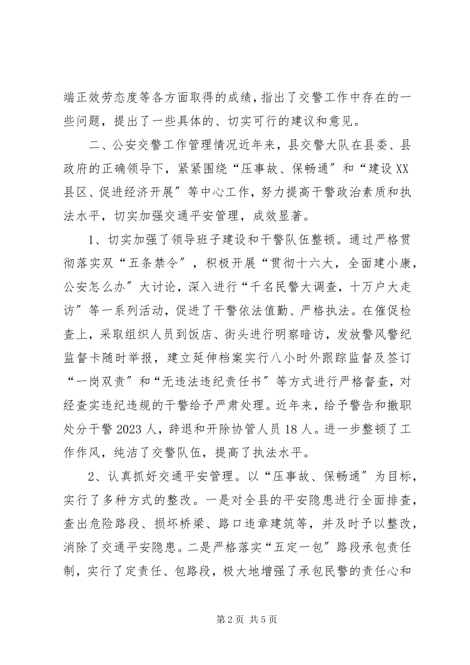 2023年县人大常委会关于视察公安交警工作的报告致辞稿.docx_第2页