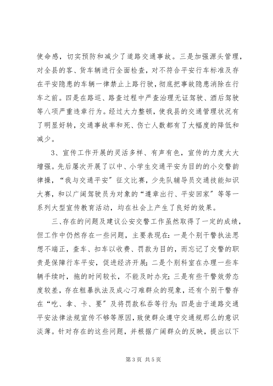 2023年县人大常委会关于视察公安交警工作的报告致辞稿.docx_第3页