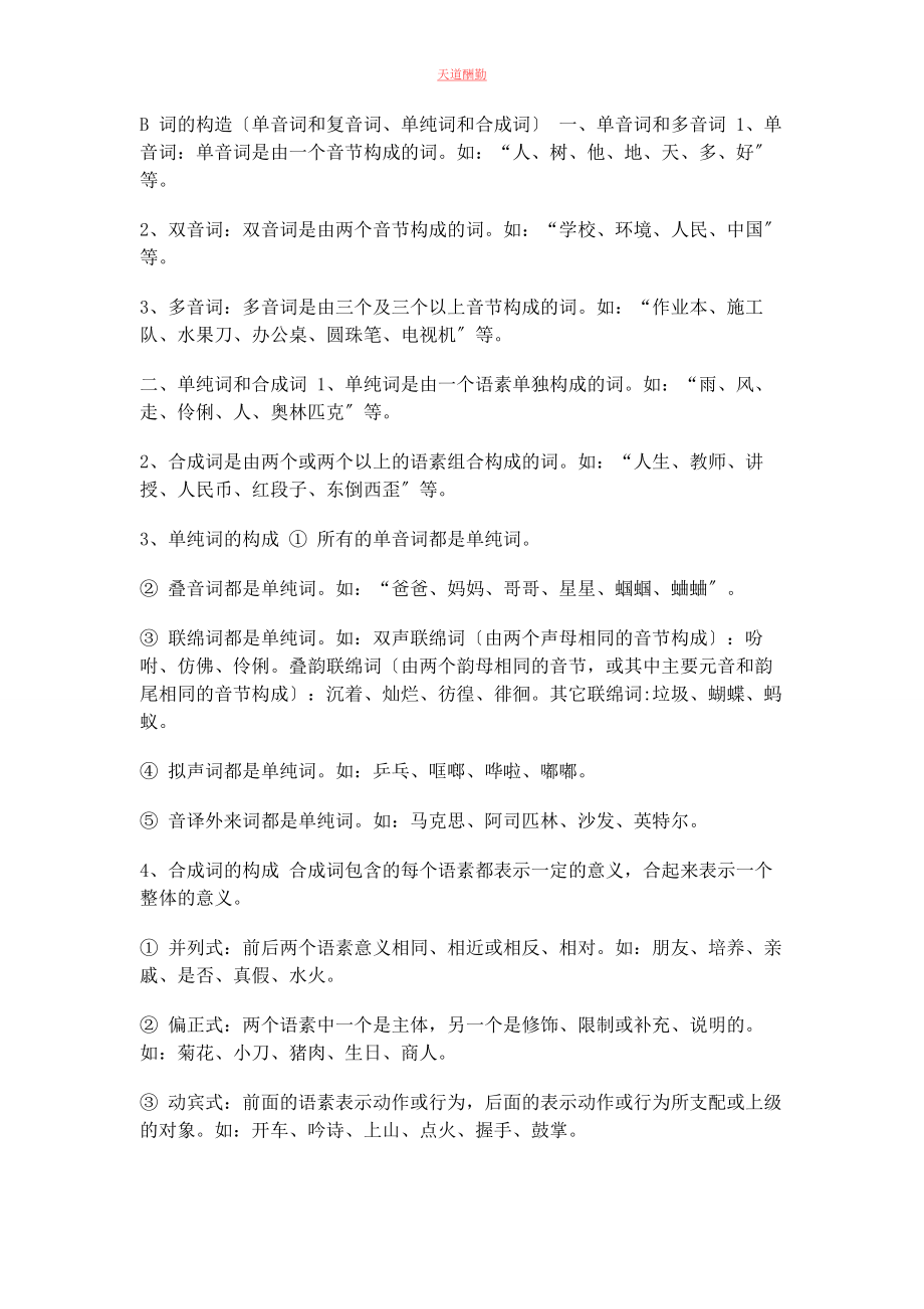 2023年高考语文复习高考语文复习专题汉语语素分析范文.docx_第3页