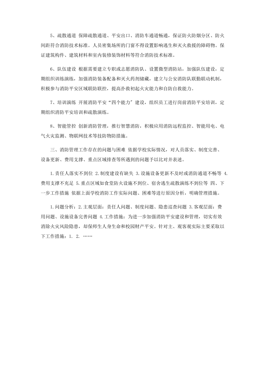 2023年学校消防安全研判报告.docx_第2页