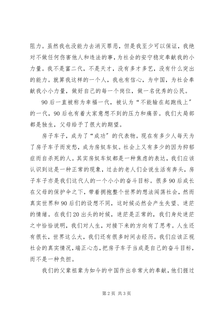 2023年学习十九大报告思想汇报.docx_第2页