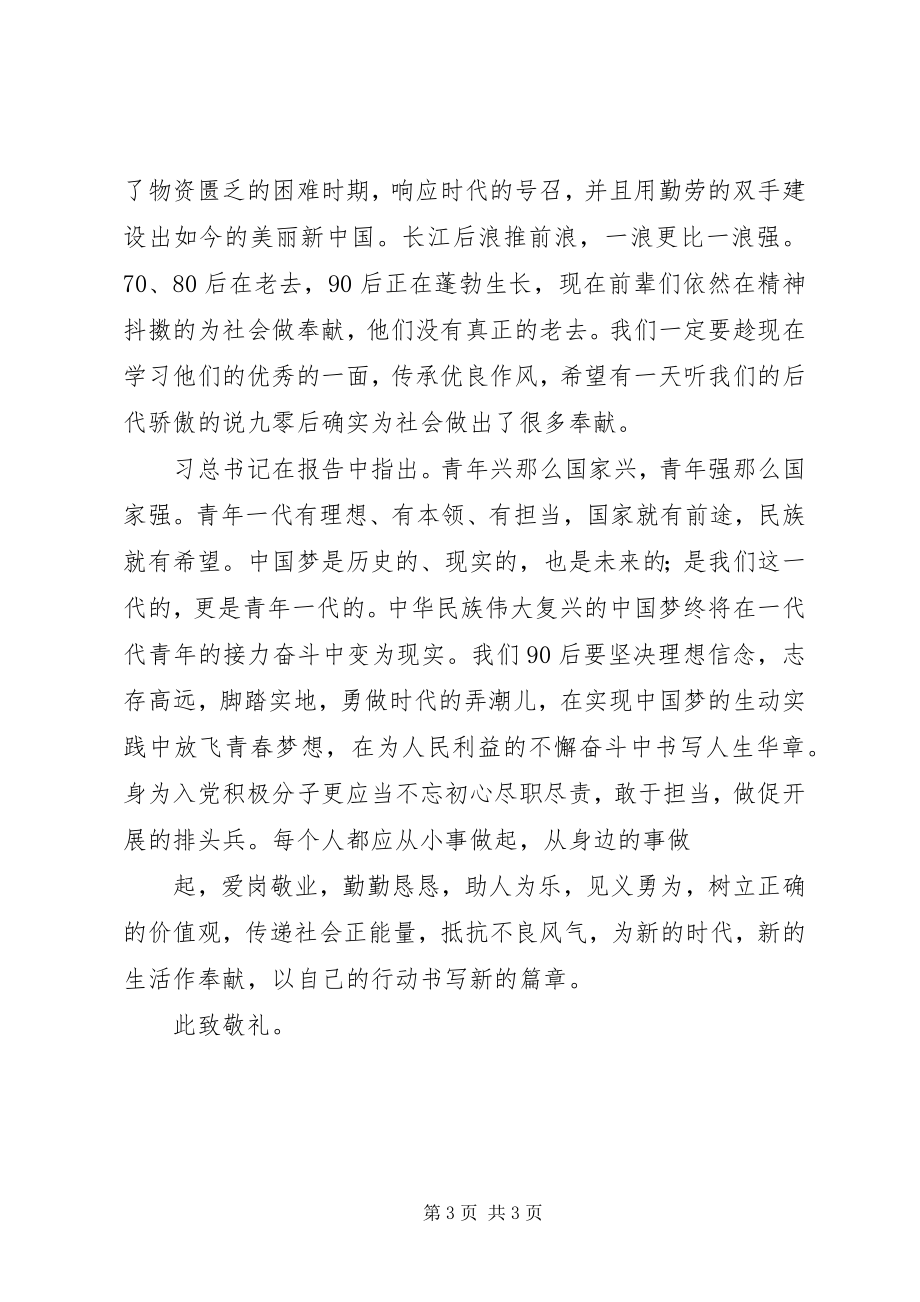 2023年学习十九大报告思想汇报.docx_第3页