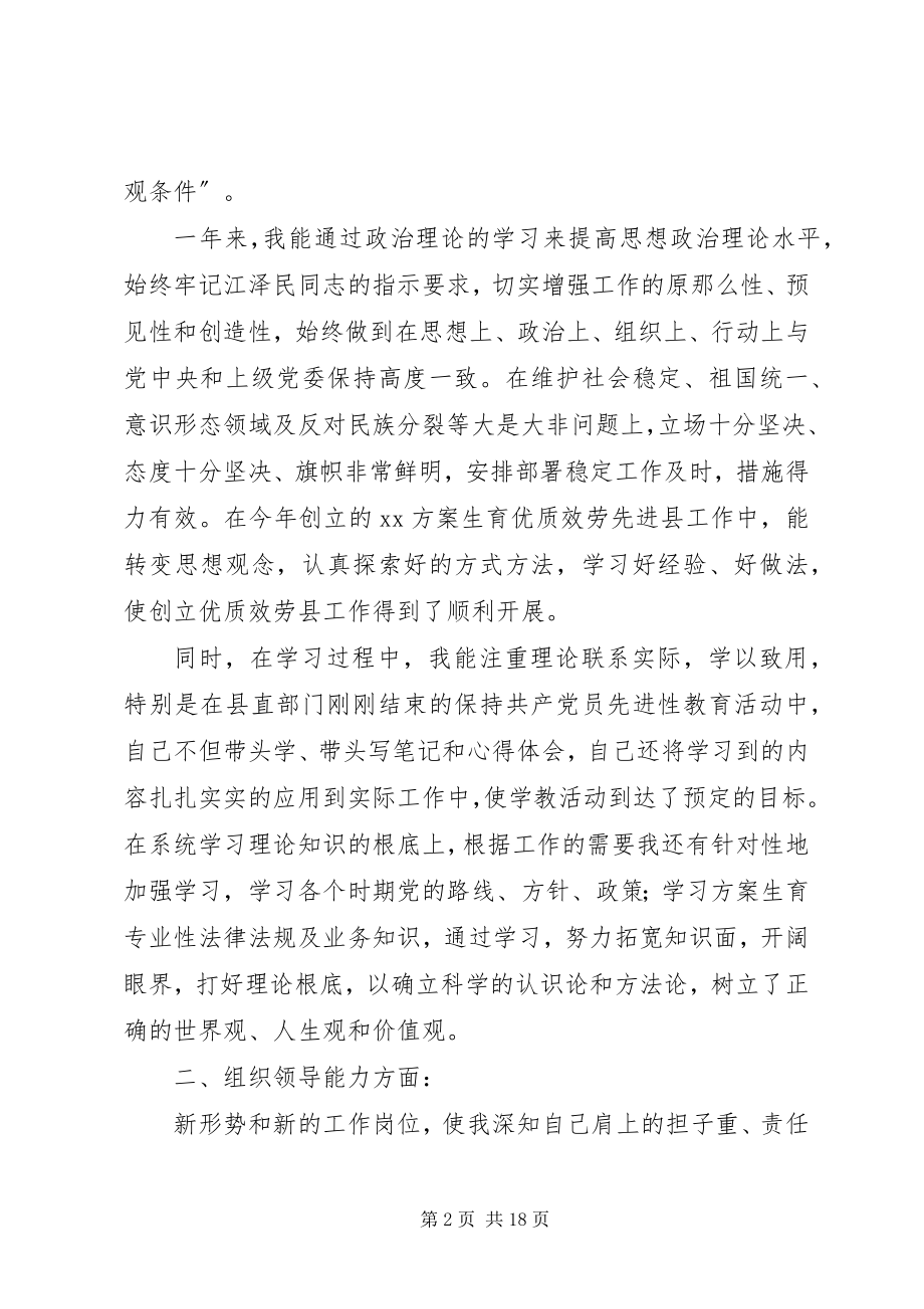 2023年县计生办主任述职述廉报告.docx_第2页