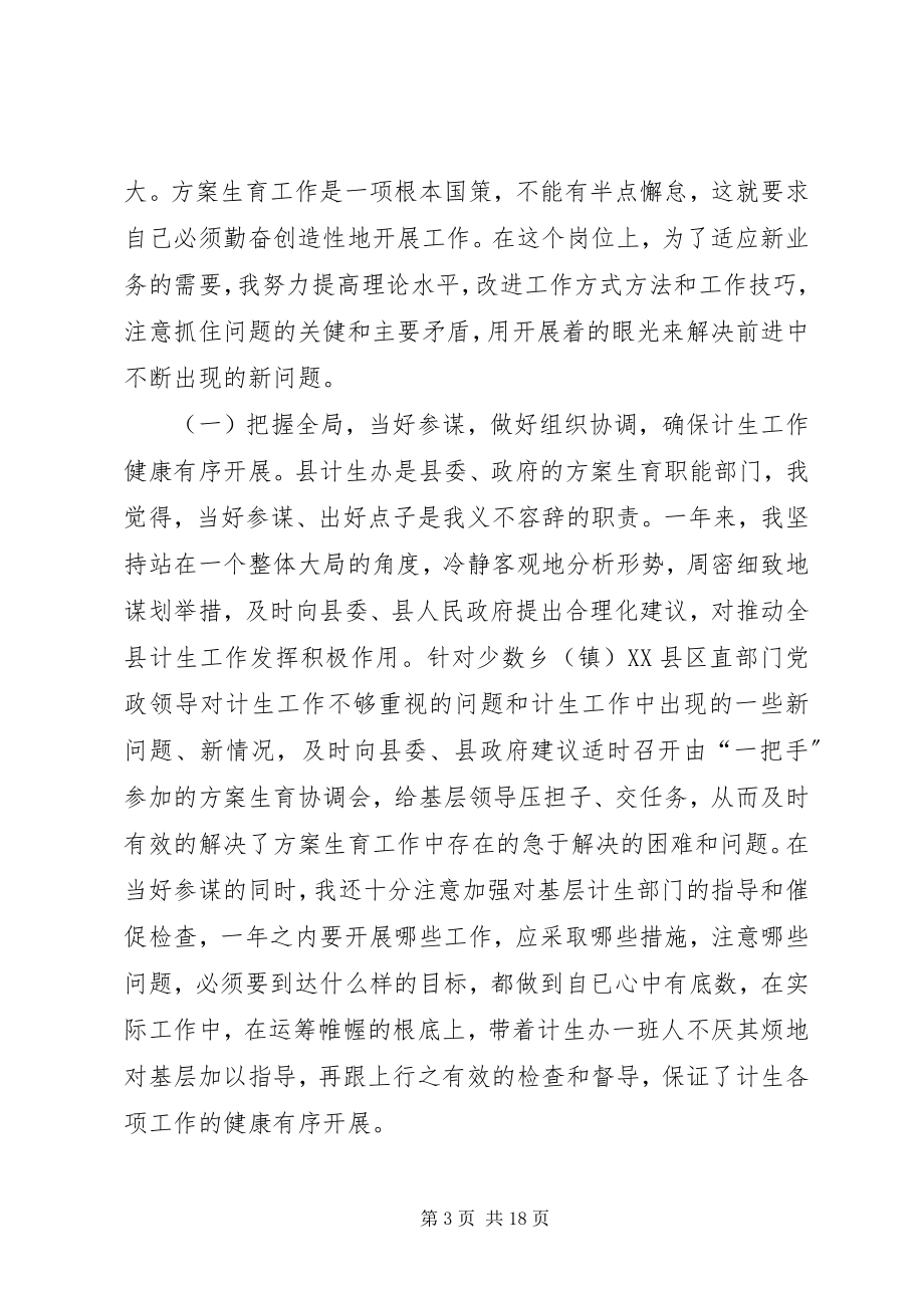 2023年县计生办主任述职述廉报告.docx_第3页