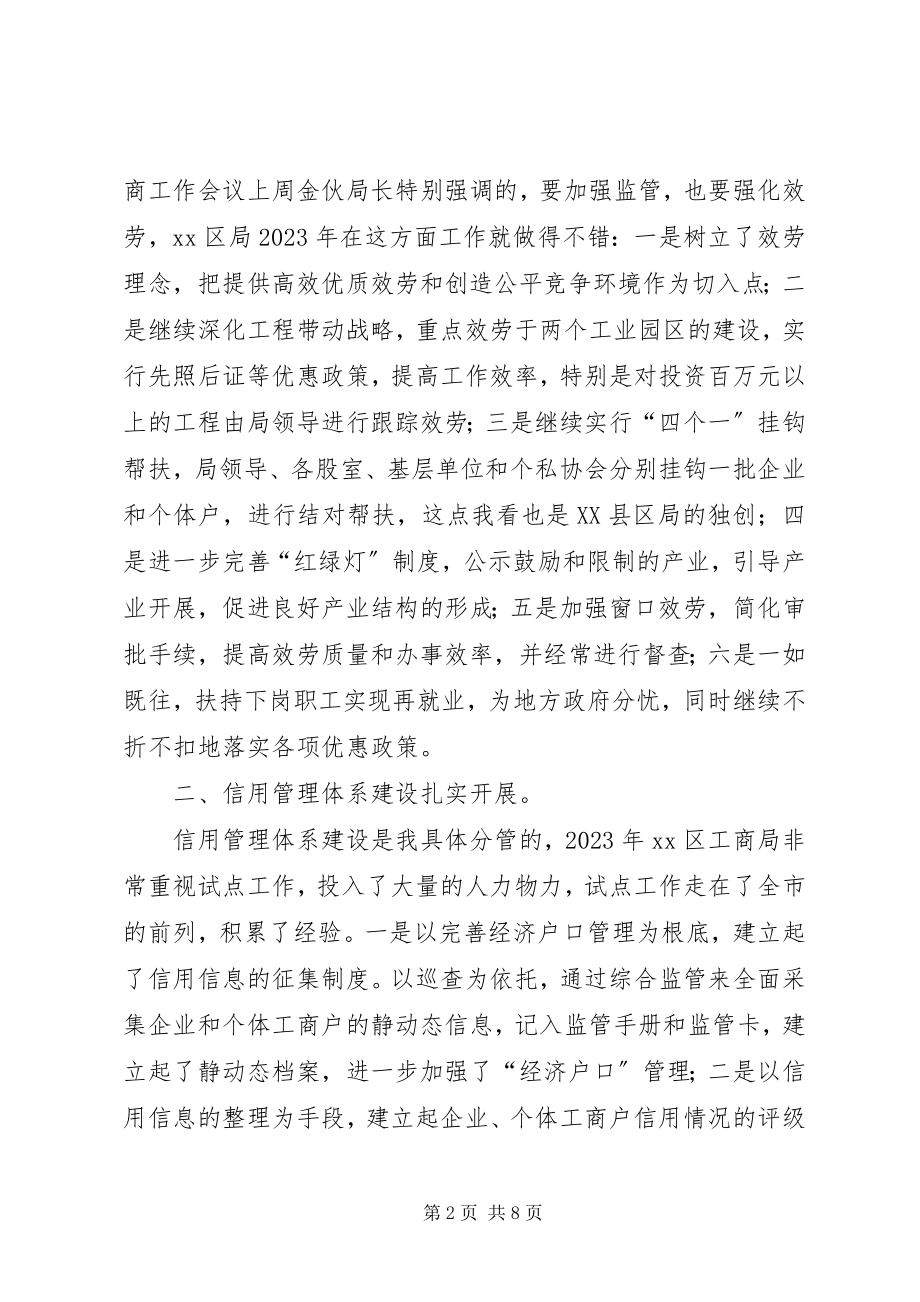 2023年工商局全年工作总结报告.docx_第2页