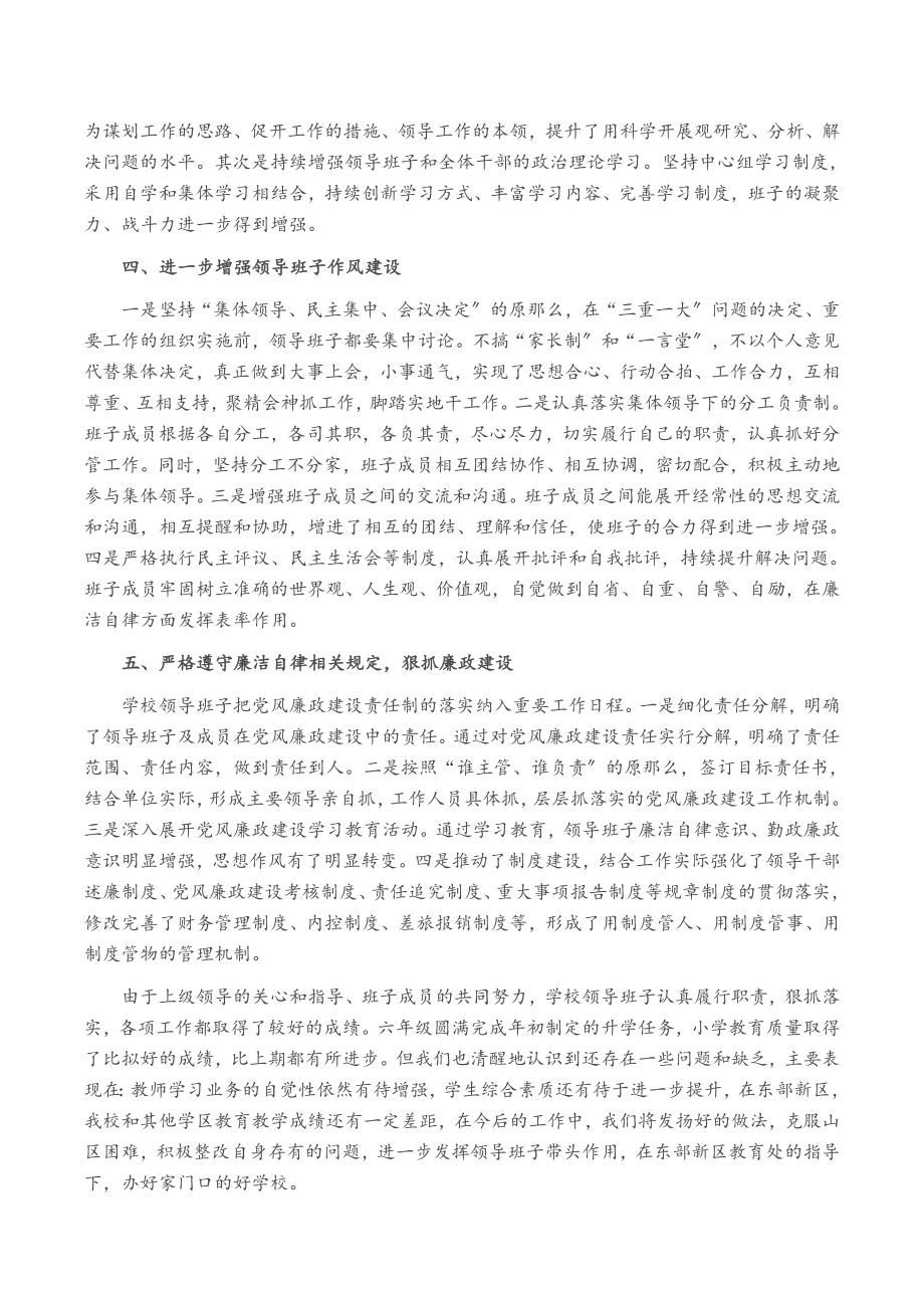 2023年学校领导班子述责述廉报告.docx_第2页