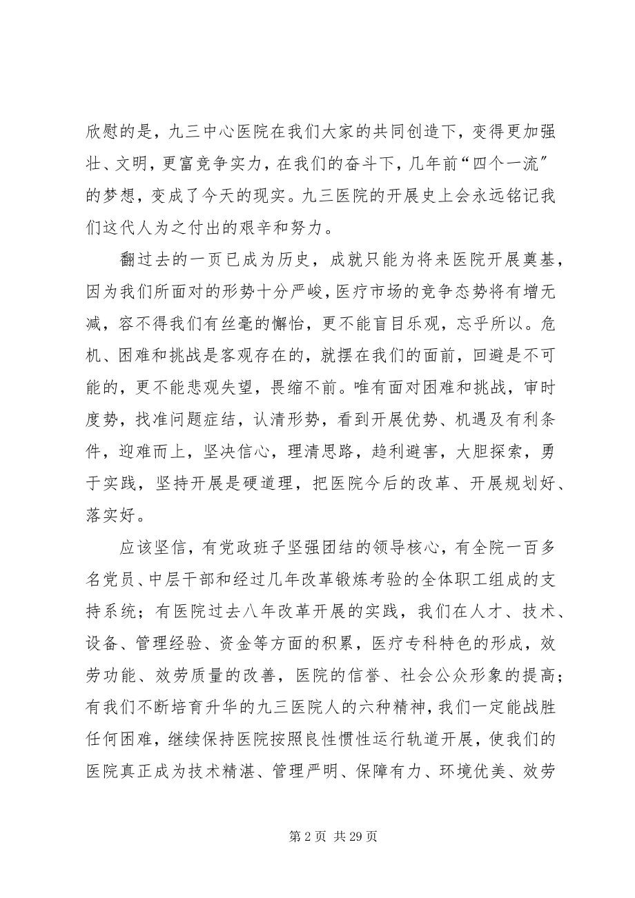 2023年医院院长个人述职报告大全.docx_第2页