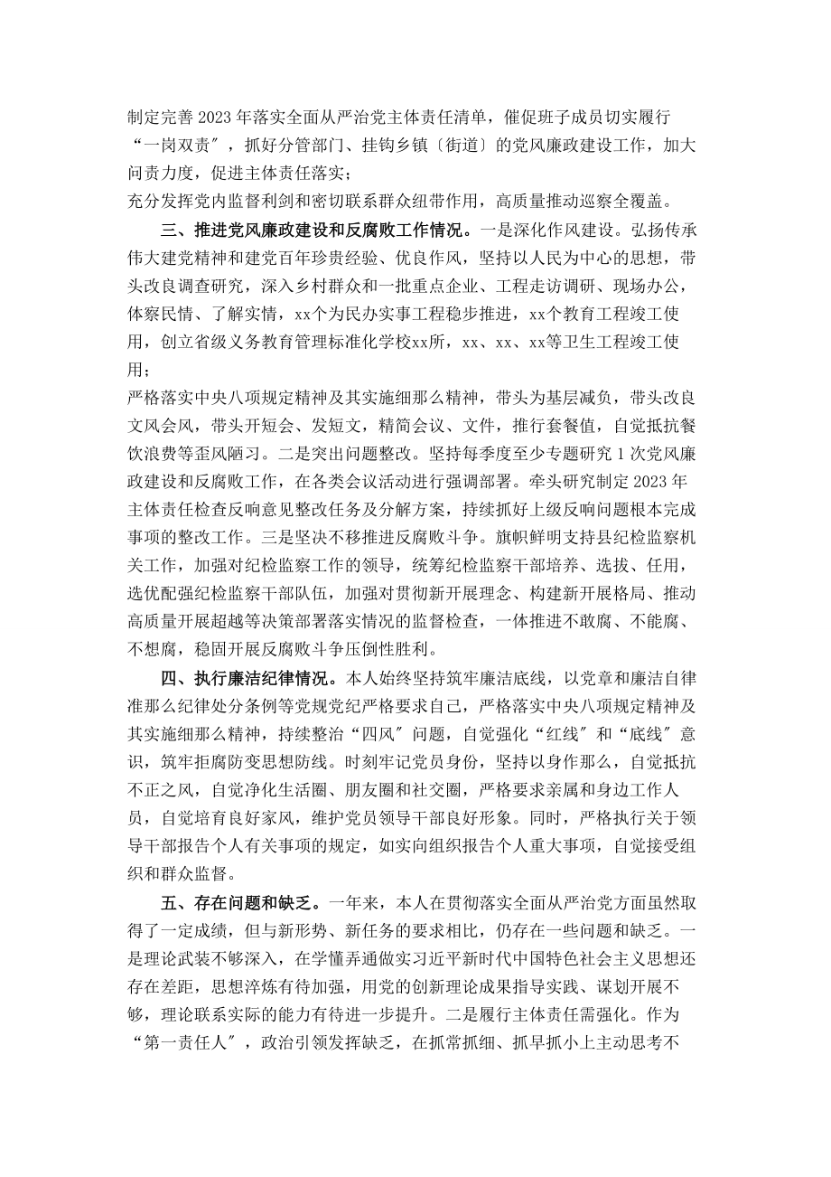 2023年县委书记度述责述廉报告2.docx_第2页