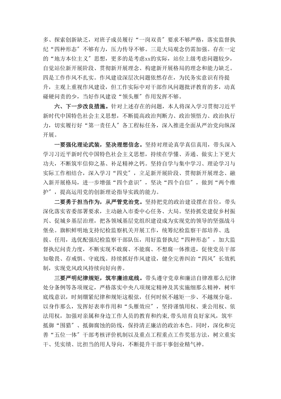 2023年县委书记度述责述廉报告2.docx_第3页