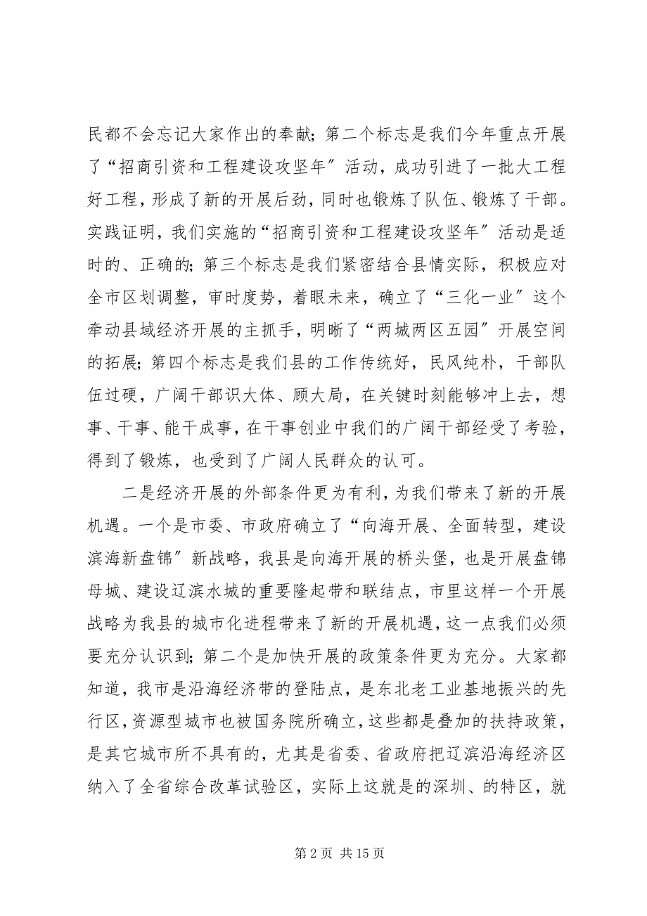 2023年县前三季度经济形势分析会讲话稿.docx_第2页