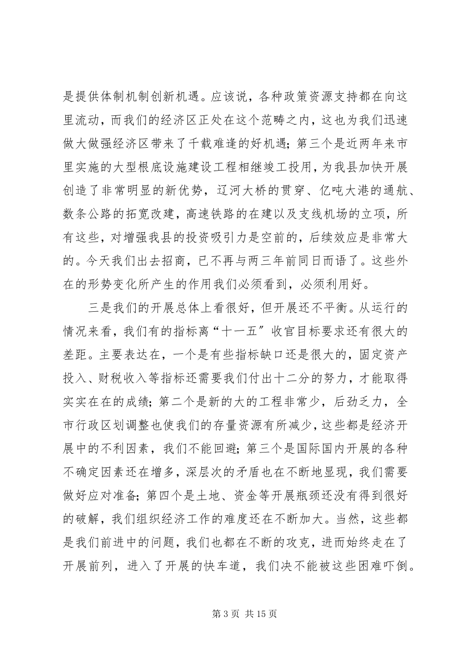 2023年县前三季度经济形势分析会讲话稿.docx_第3页