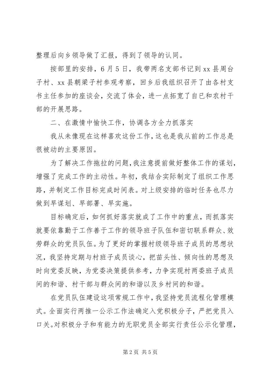 2023年基层党务工作者的述职报告.docx_第2页