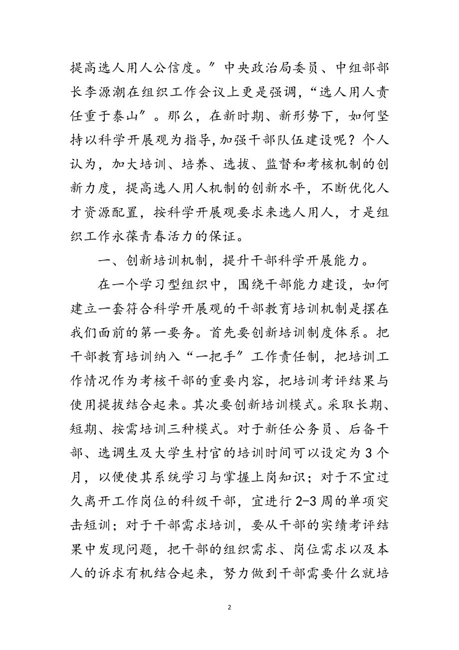 2023年县委组织学习科学发展观活动调研报告范文.doc_第2页