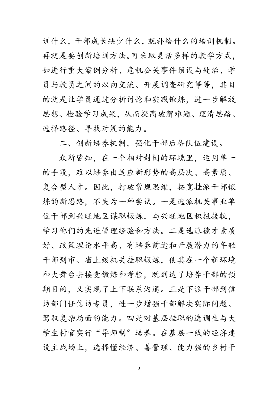 2023年县委组织学习科学发展观活动调研报告范文.doc_第3页