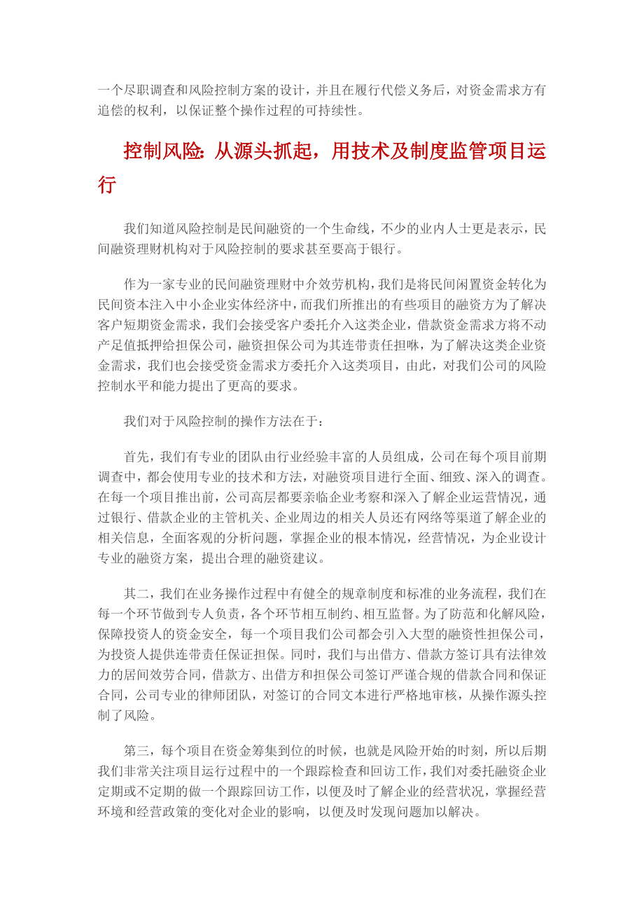 2023年民间融资理财的发展历程以及行业现状.doc_第3页