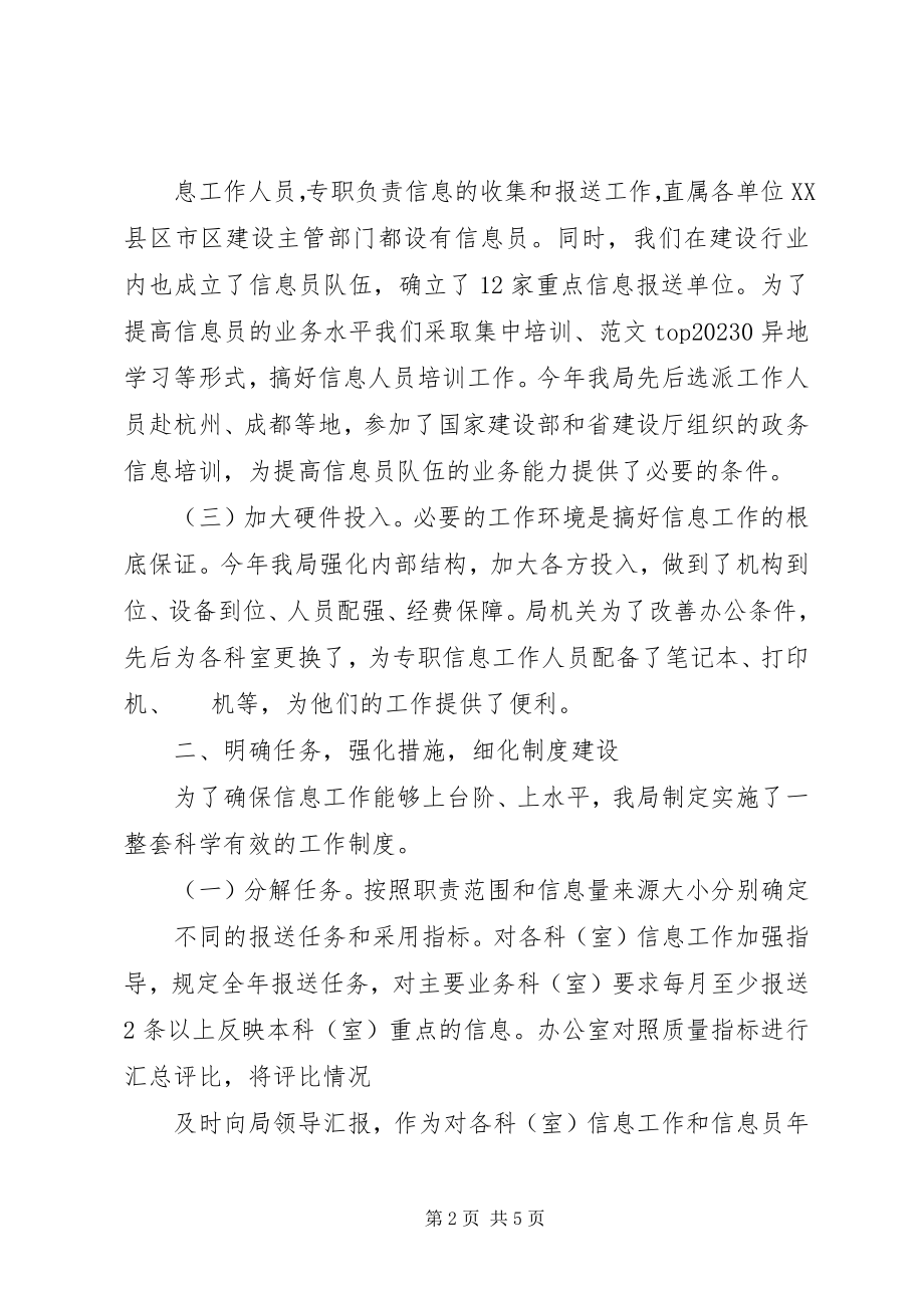 2023年政务信息工作情况报告.docx_第2页