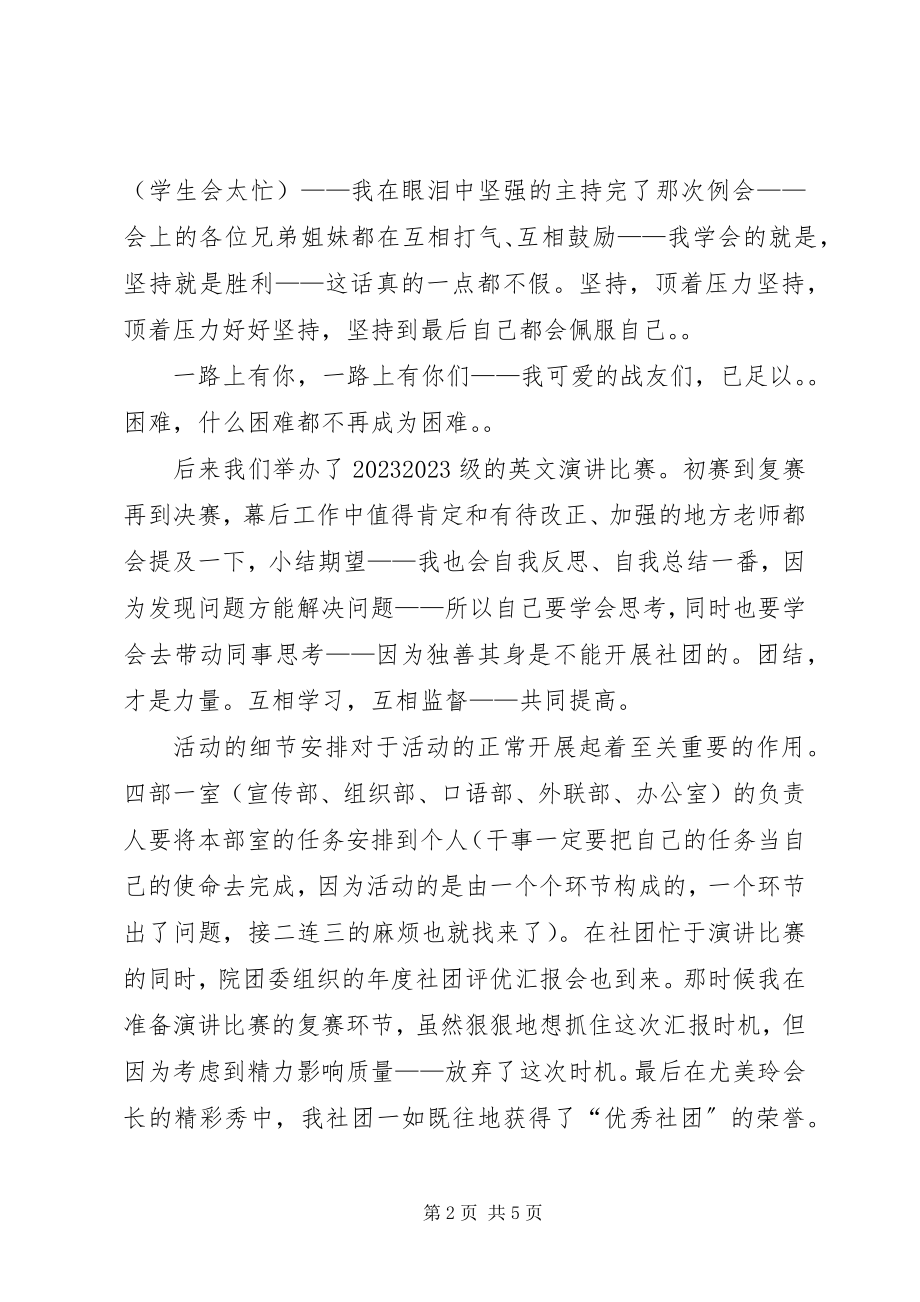 2023年李雪梅的述职报告.docx_第2页