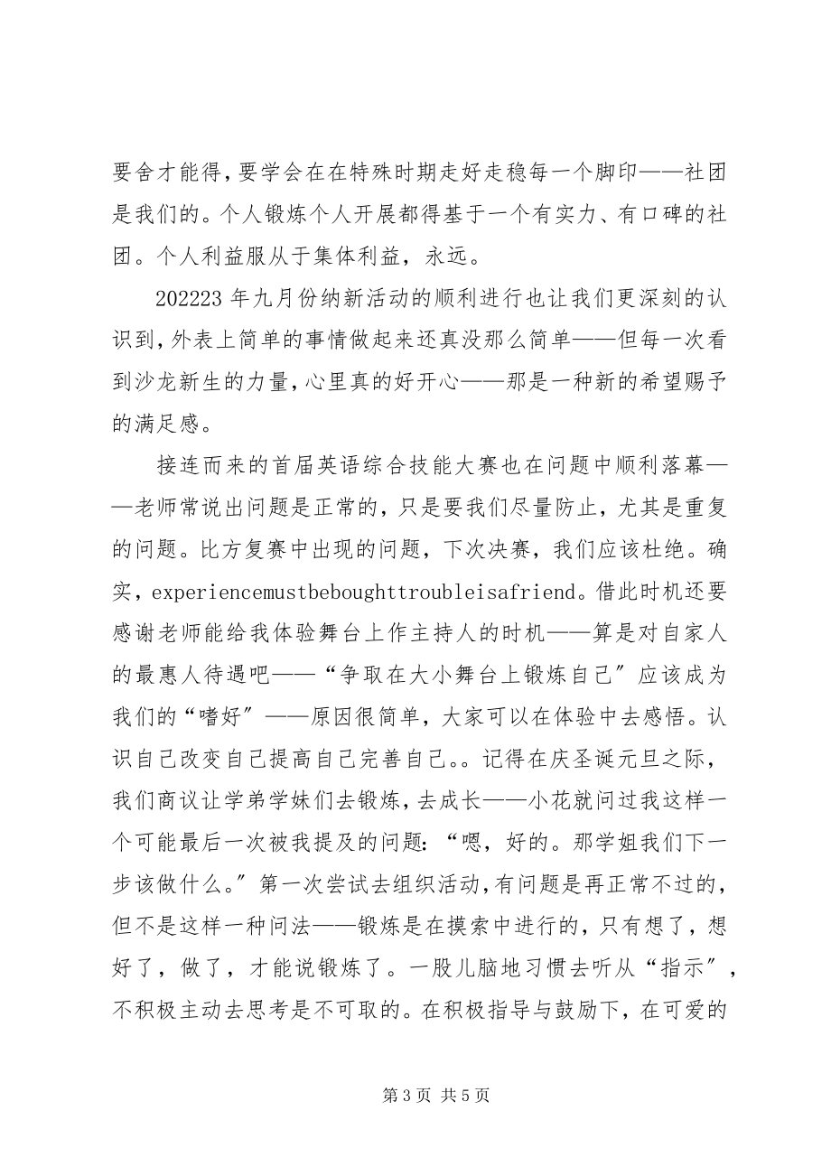 2023年李雪梅的述职报告.docx_第3页