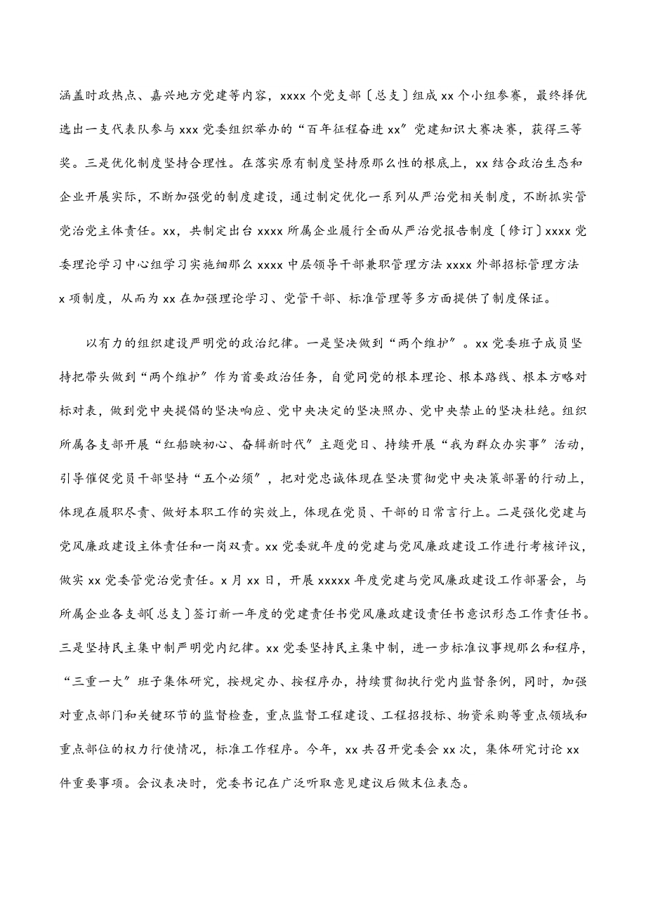 内政治生态建设自查总结报告.docx_第2页