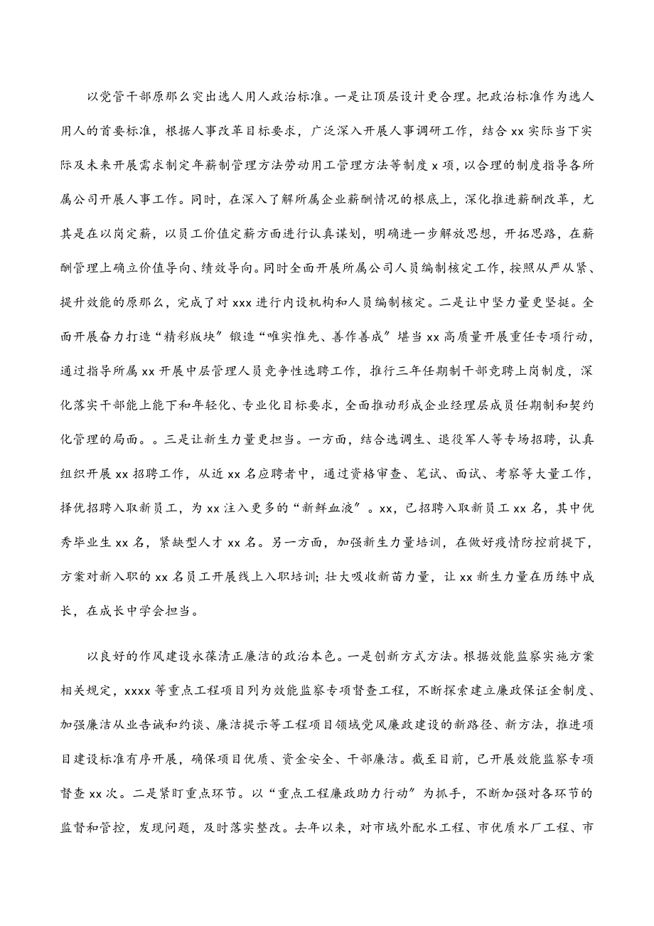 内政治生态建设自查总结报告.docx_第3页