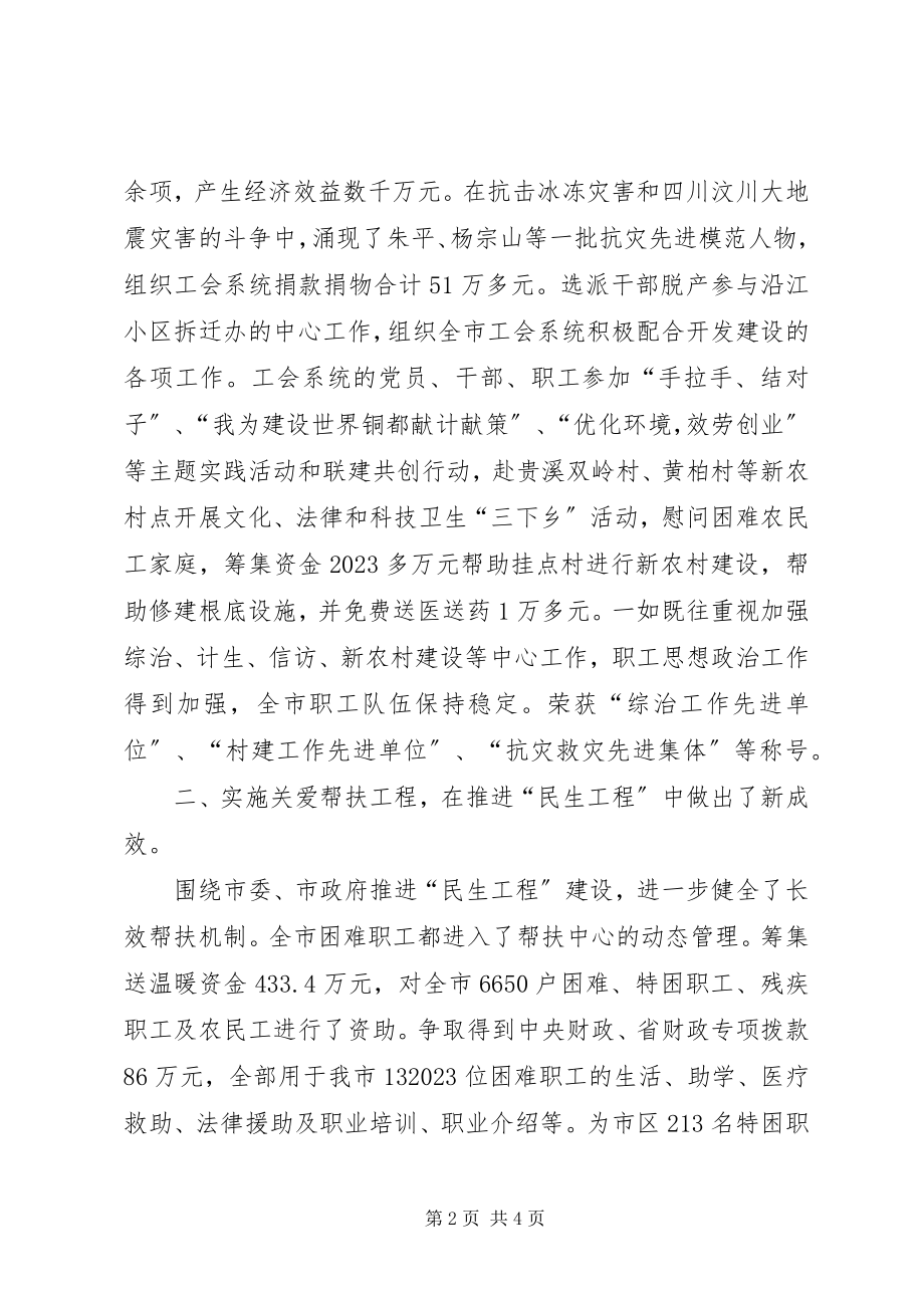 2023年总工会述职报告.docx_第2页