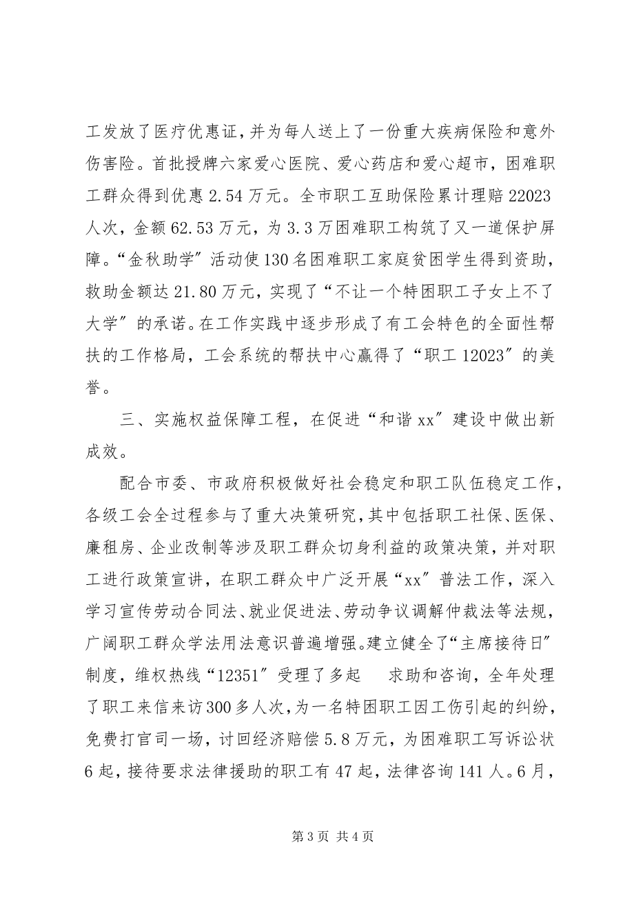 2023年总工会述职报告.docx_第3页