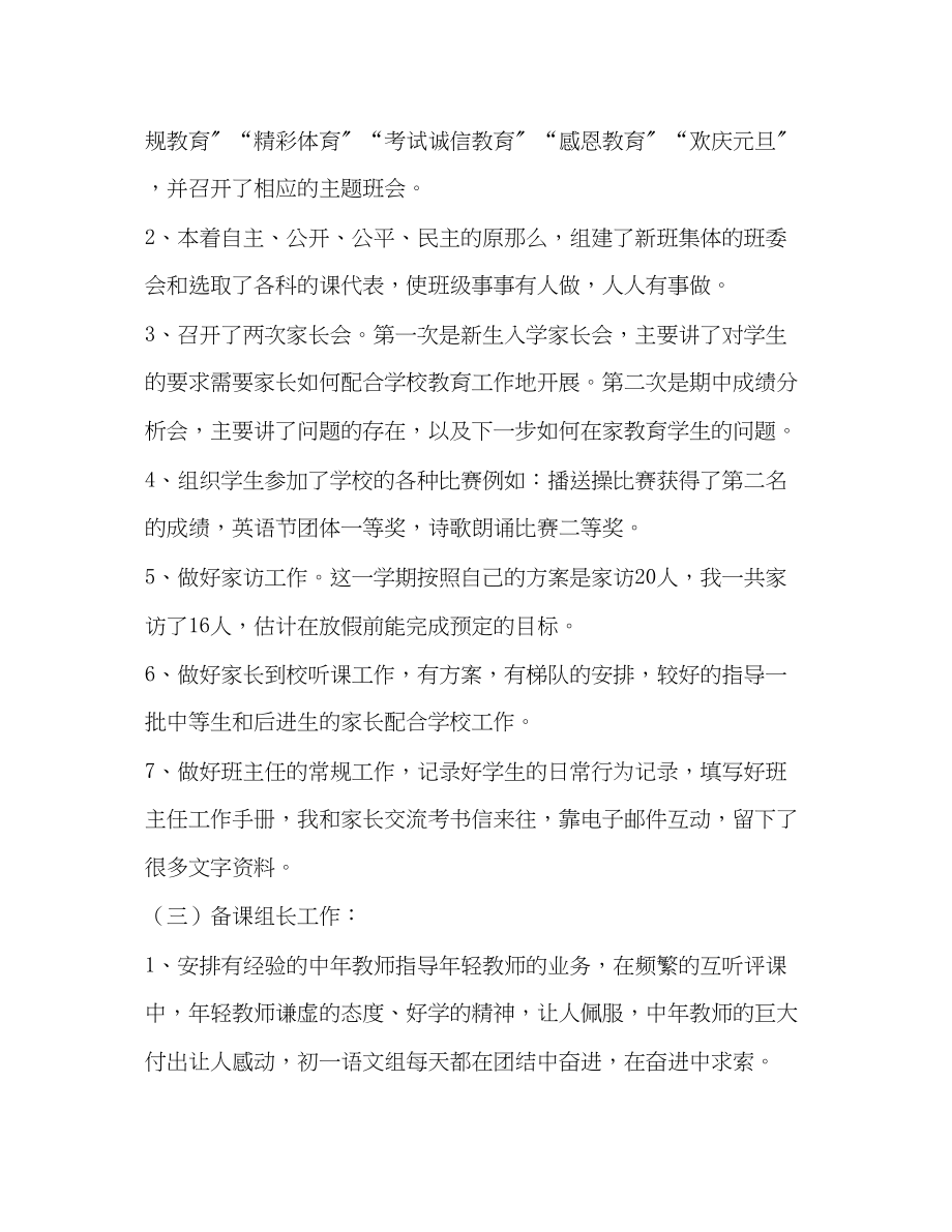 2023年教师述职报告共4篇.docx_第2页