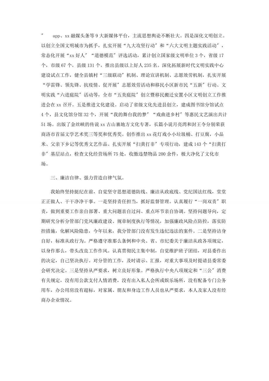 2023年宣传部部长述职述廉述效报告.docx_第2页