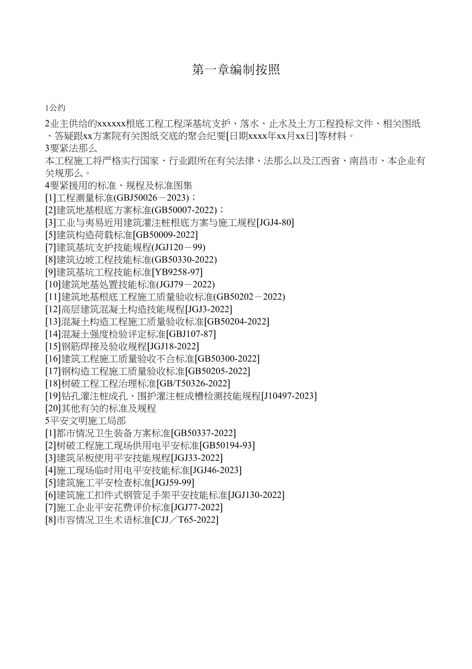 2023年建筑行业深基坑施工组织设计.docx_第2页