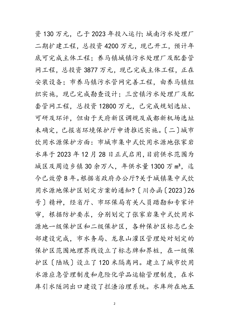 2023年环保局民生工作自查报告范文.doc_第2页