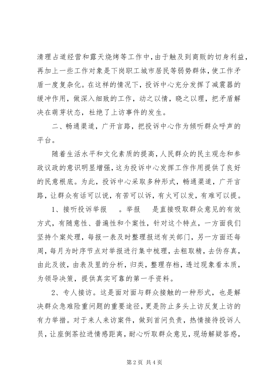 2023年投诉中心述职报告2.docx_第2页